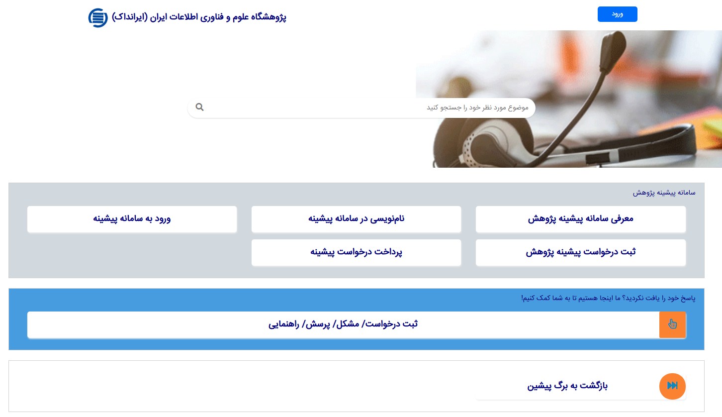 فرم گواهی پیشینه پژوهش موضوع در ایرانداک