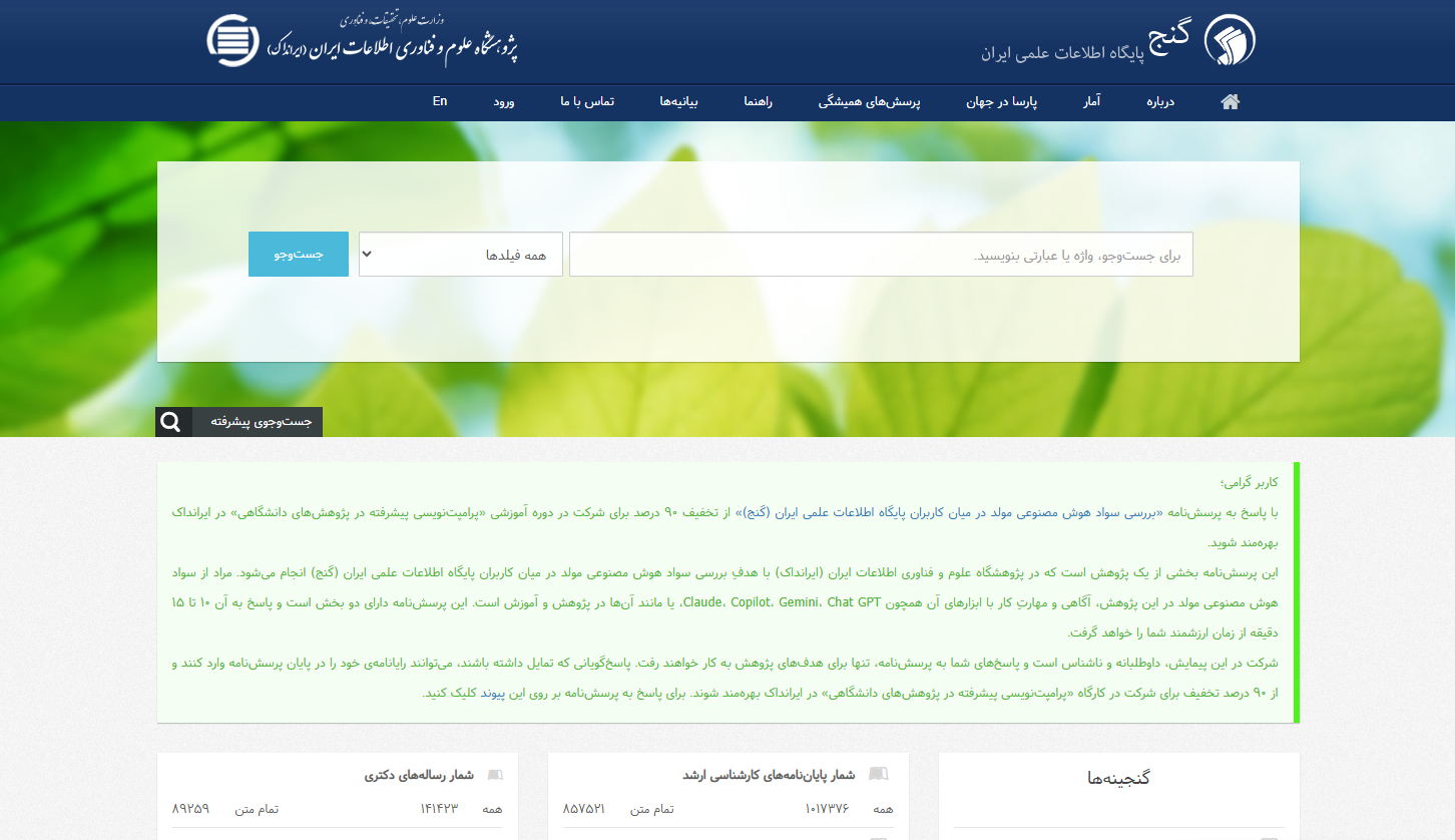 پایگاه گنج ایران داک