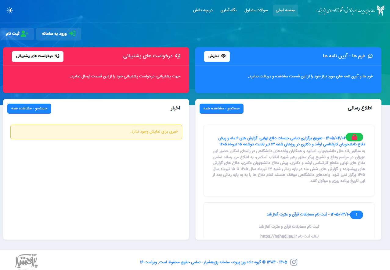 سامنه پژوهشیار