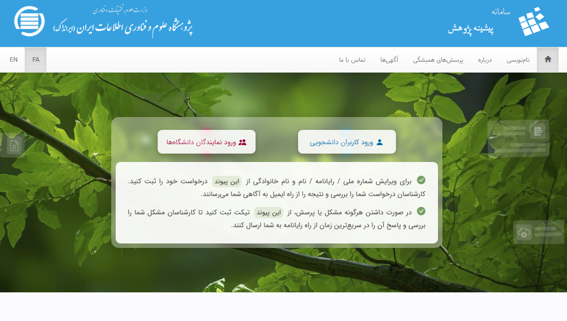 سامانه پیشینه پژوهش