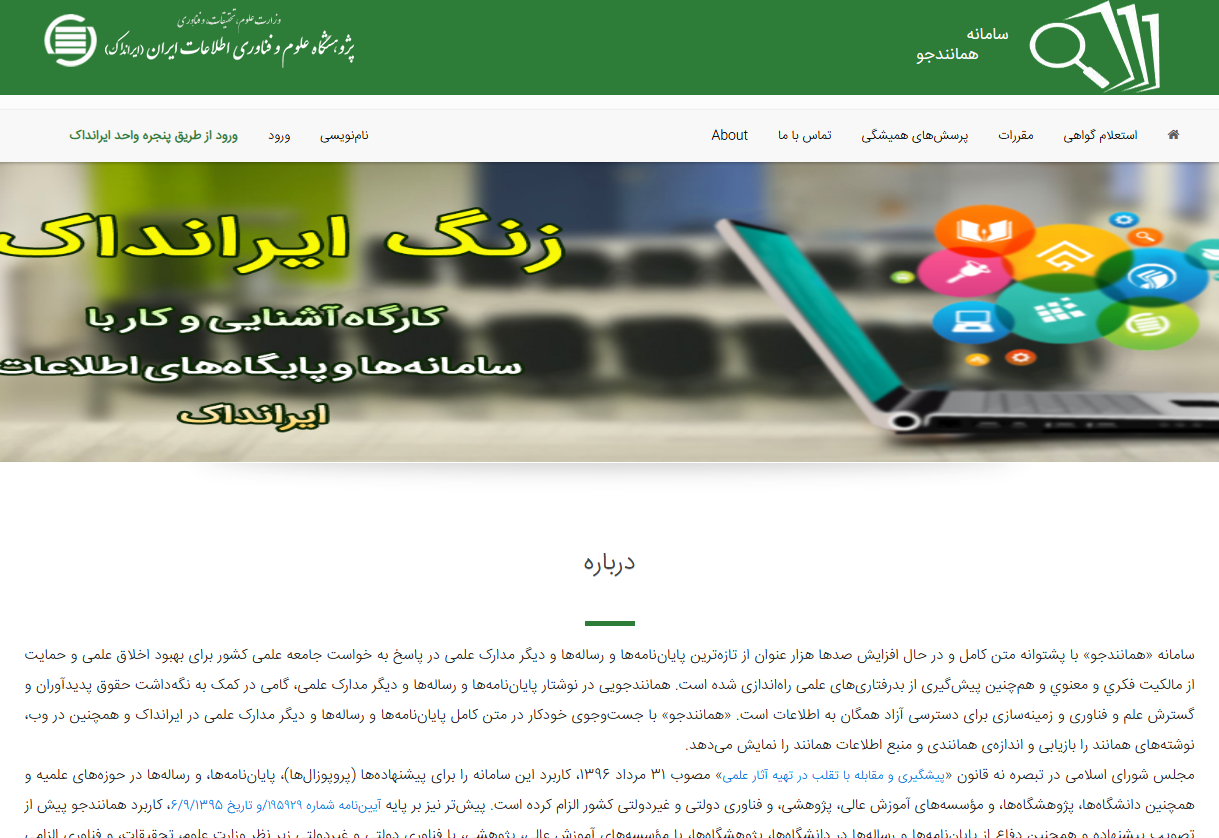 سامانه «همانندجو» 